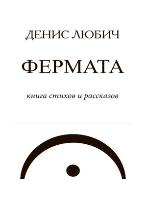cover image of Фермата